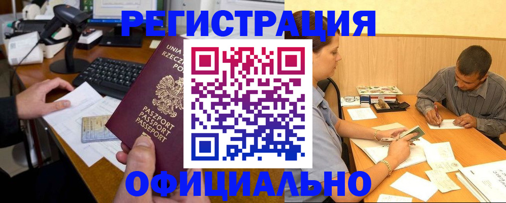 прописка регистрация в Клине